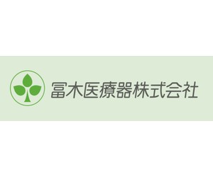 富木医療器株式会社